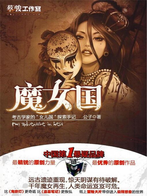 Title details for 魔女国 by 公子 - Available